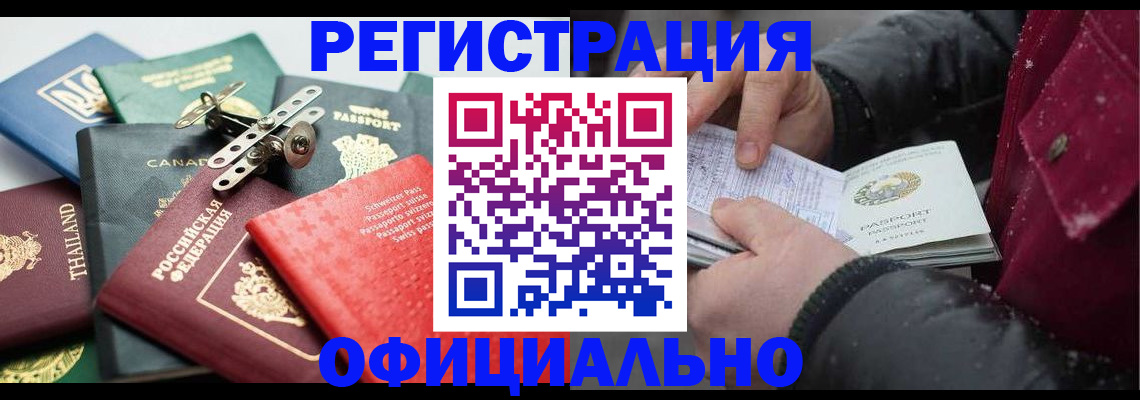 прописка иностранных граждан в Зернограде