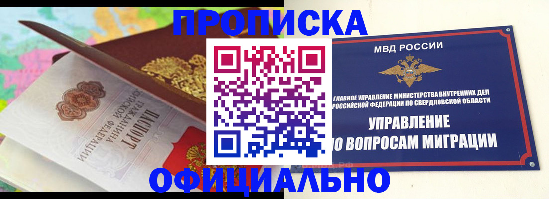 прописка в квартире в Зернограде