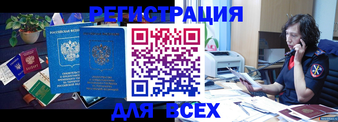 временная регистрация недорого в Зернограде