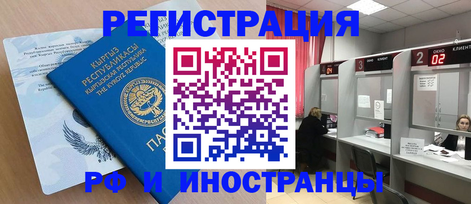 прописка иностранных граждан в Зернограде