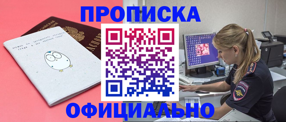 прописка для работы в Зернограде