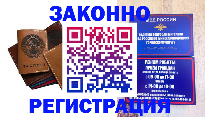 прописка для работы в Зернограде