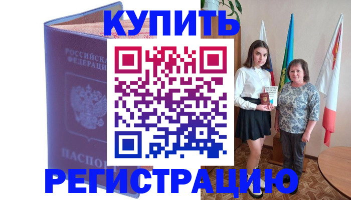временная регистрация надежно в Зернограде