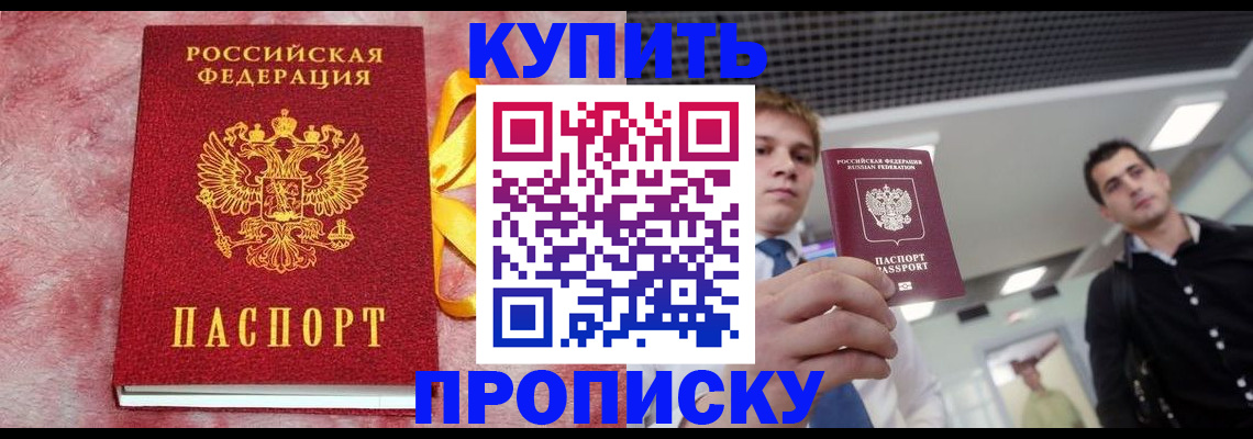 временная прописка в Зернограде